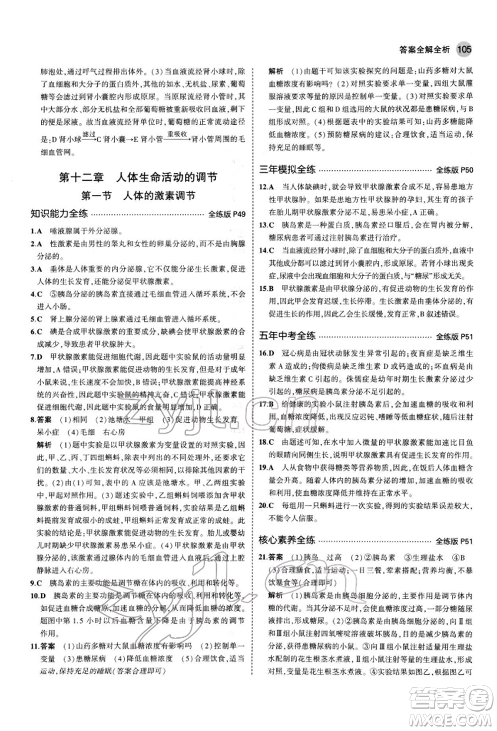 首都師范大學(xué)出版社2022年5年中考3年模擬七年級(jí)生物下冊(cè)蘇教版參考答案
