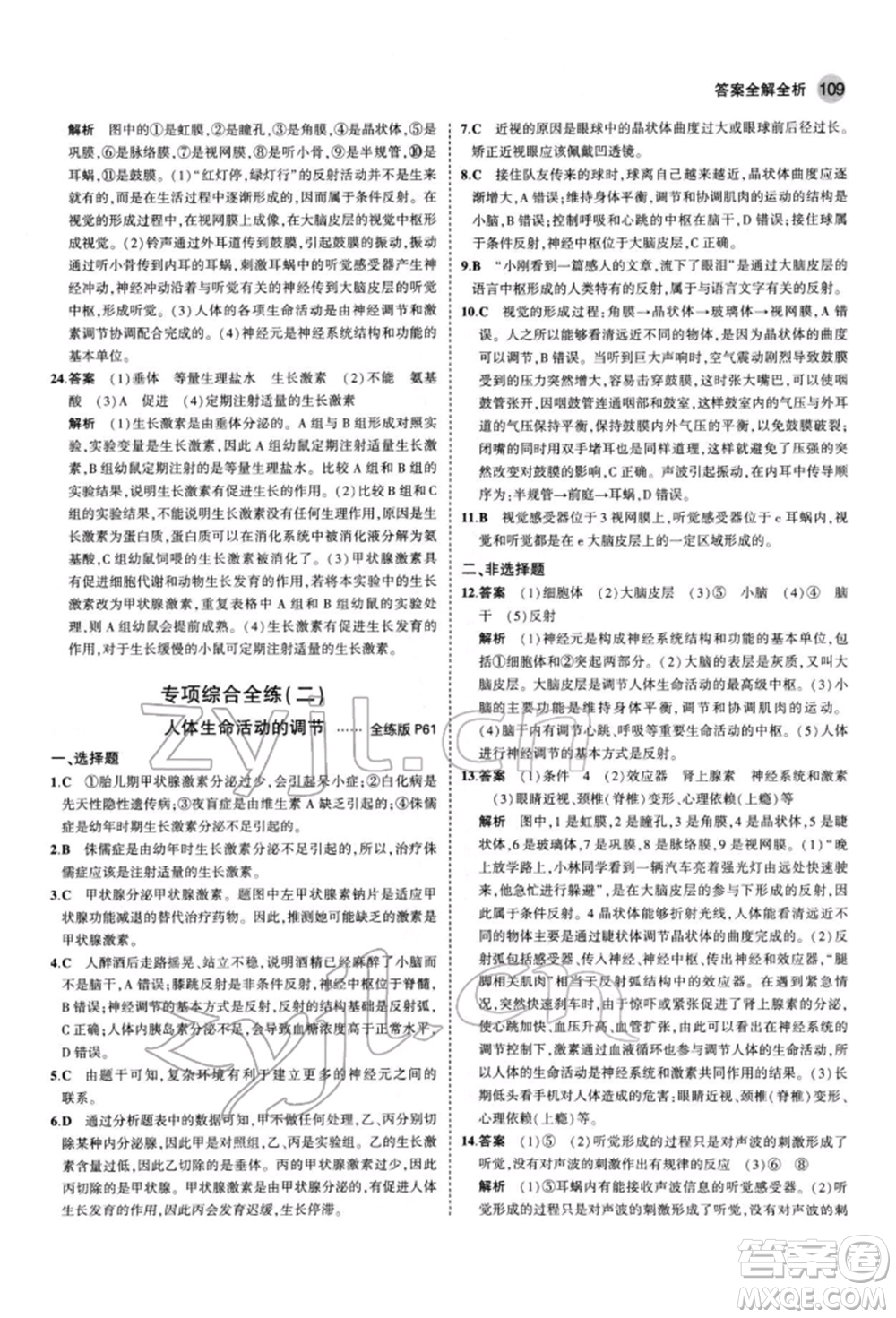 首都師范大學(xué)出版社2022年5年中考3年模擬七年級(jí)生物下冊(cè)蘇教版參考答案