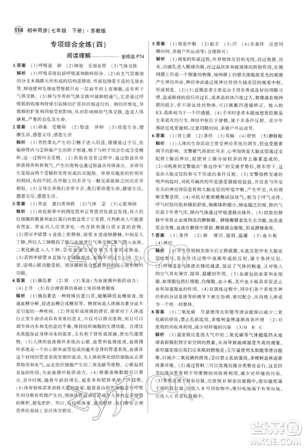 首都師范大學(xué)出版社2022年5年中考3年模擬七年級(jí)生物下冊(cè)蘇教版參考答案