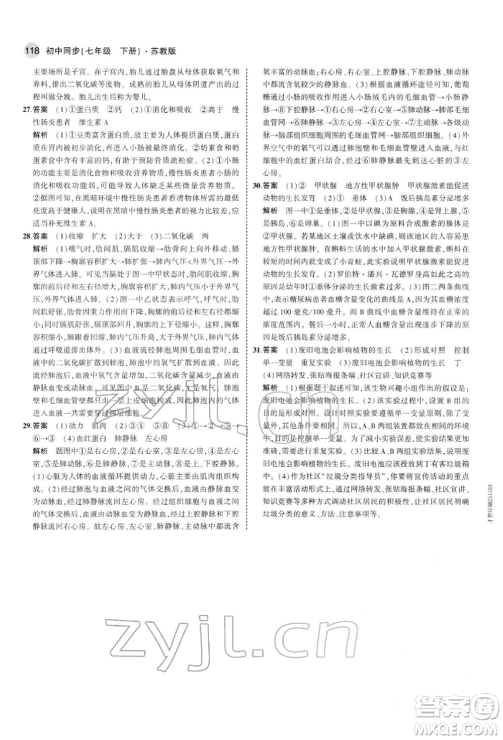 首都師范大學(xué)出版社2022年5年中考3年模擬七年級(jí)生物下冊(cè)蘇教版參考答案