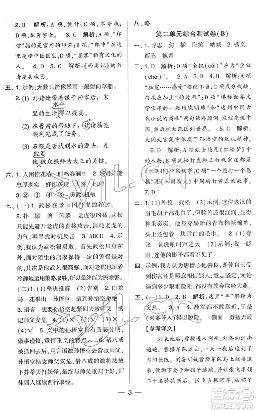 寧夏人民教育出版社2022學(xué)霸提優(yōu)大試卷五年級(jí)語(yǔ)文下冊(cè)人教版答案
