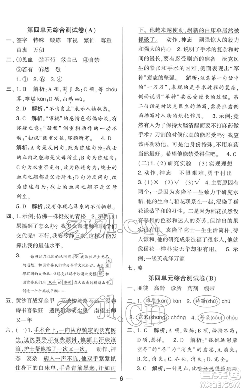 寧夏人民教育出版社2022學(xué)霸提優(yōu)大試卷五年級(jí)語(yǔ)文下冊(cè)人教版答案