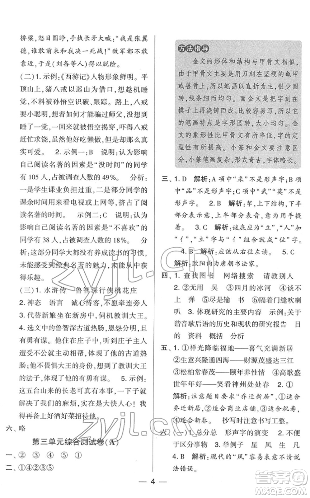 寧夏人民教育出版社2022學(xué)霸提優(yōu)大試卷五年級(jí)語(yǔ)文下冊(cè)人教版答案