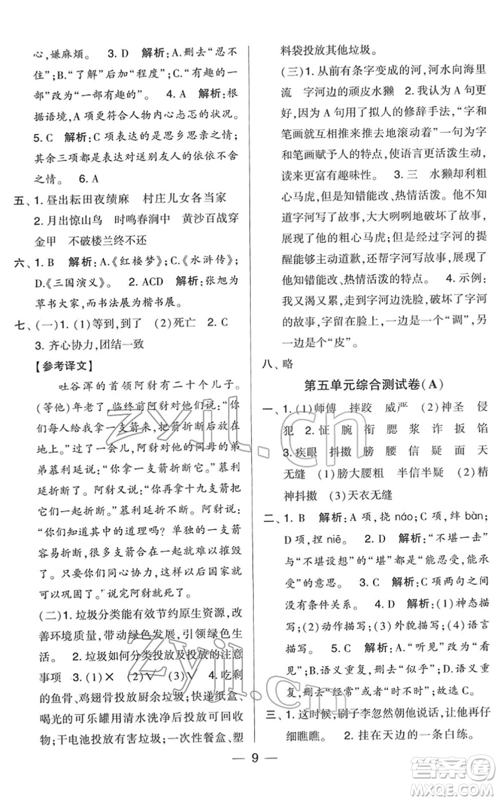 寧夏人民教育出版社2022學(xué)霸提優(yōu)大試卷五年級(jí)語(yǔ)文下冊(cè)人教版答案