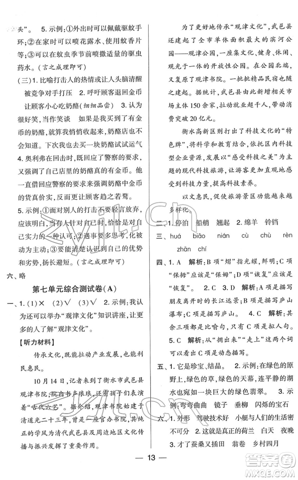 寧夏人民教育出版社2022學(xué)霸提優(yōu)大試卷五年級(jí)語(yǔ)文下冊(cè)人教版答案