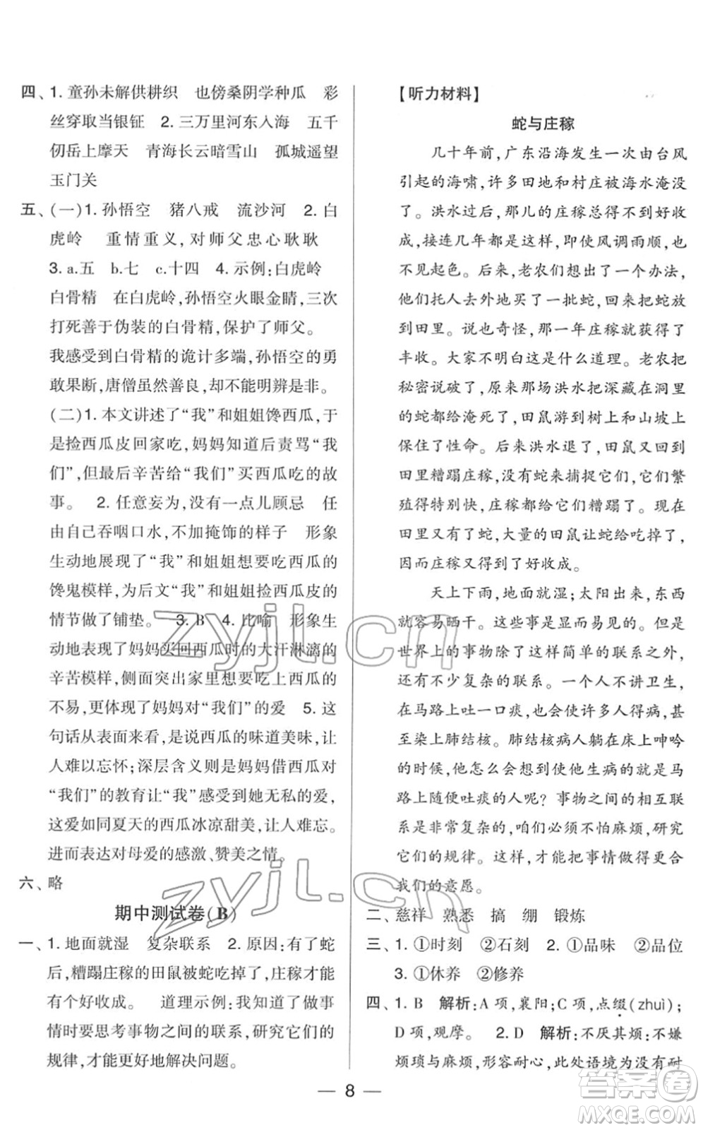 寧夏人民教育出版社2022學(xué)霸提優(yōu)大試卷五年級(jí)語(yǔ)文下冊(cè)人教版答案