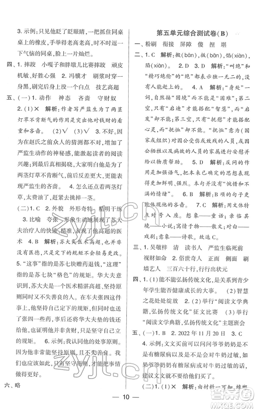 寧夏人民教育出版社2022學(xué)霸提優(yōu)大試卷五年級(jí)語(yǔ)文下冊(cè)人教版答案
