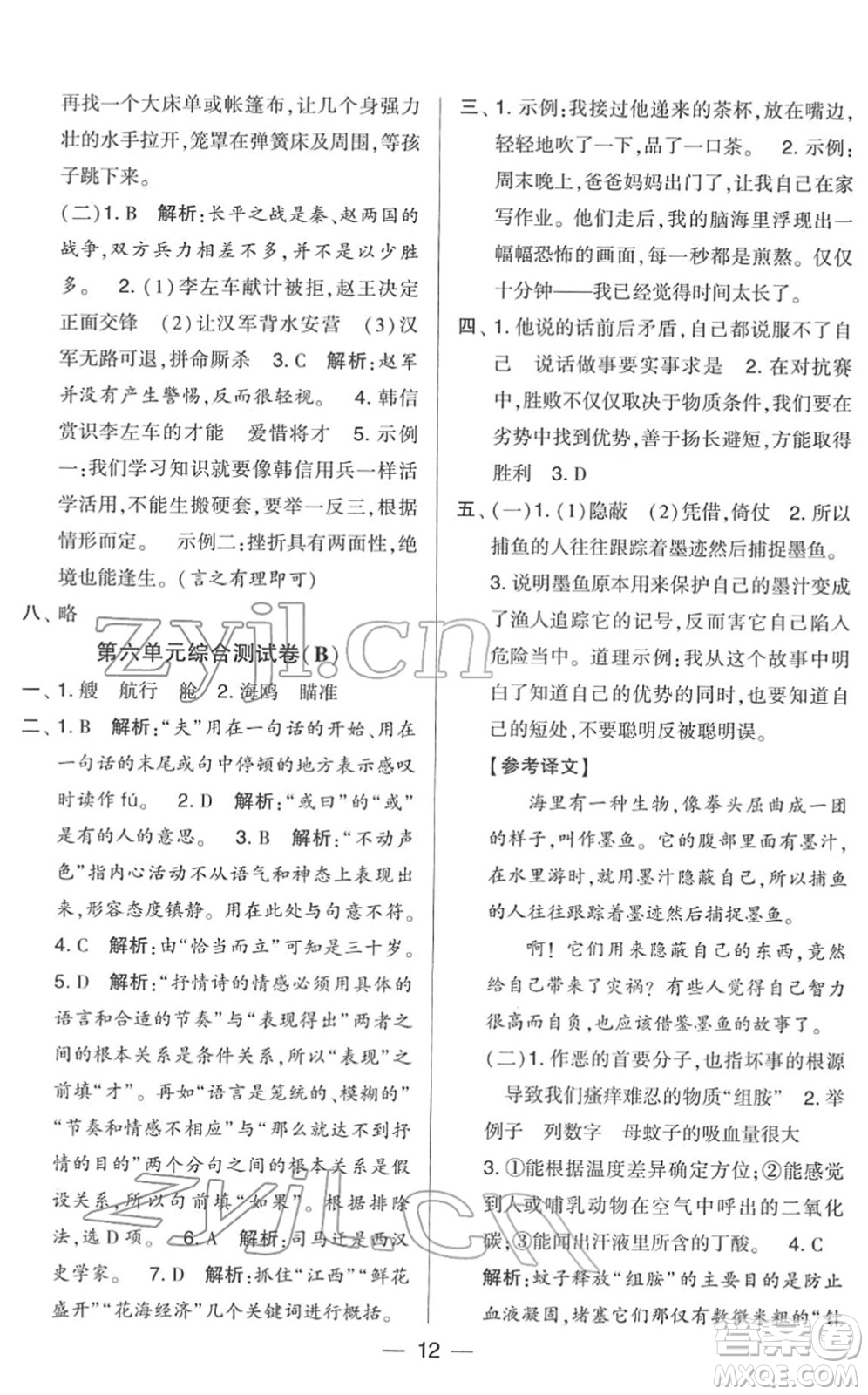 寧夏人民教育出版社2022學(xué)霸提優(yōu)大試卷五年級(jí)語(yǔ)文下冊(cè)人教版答案