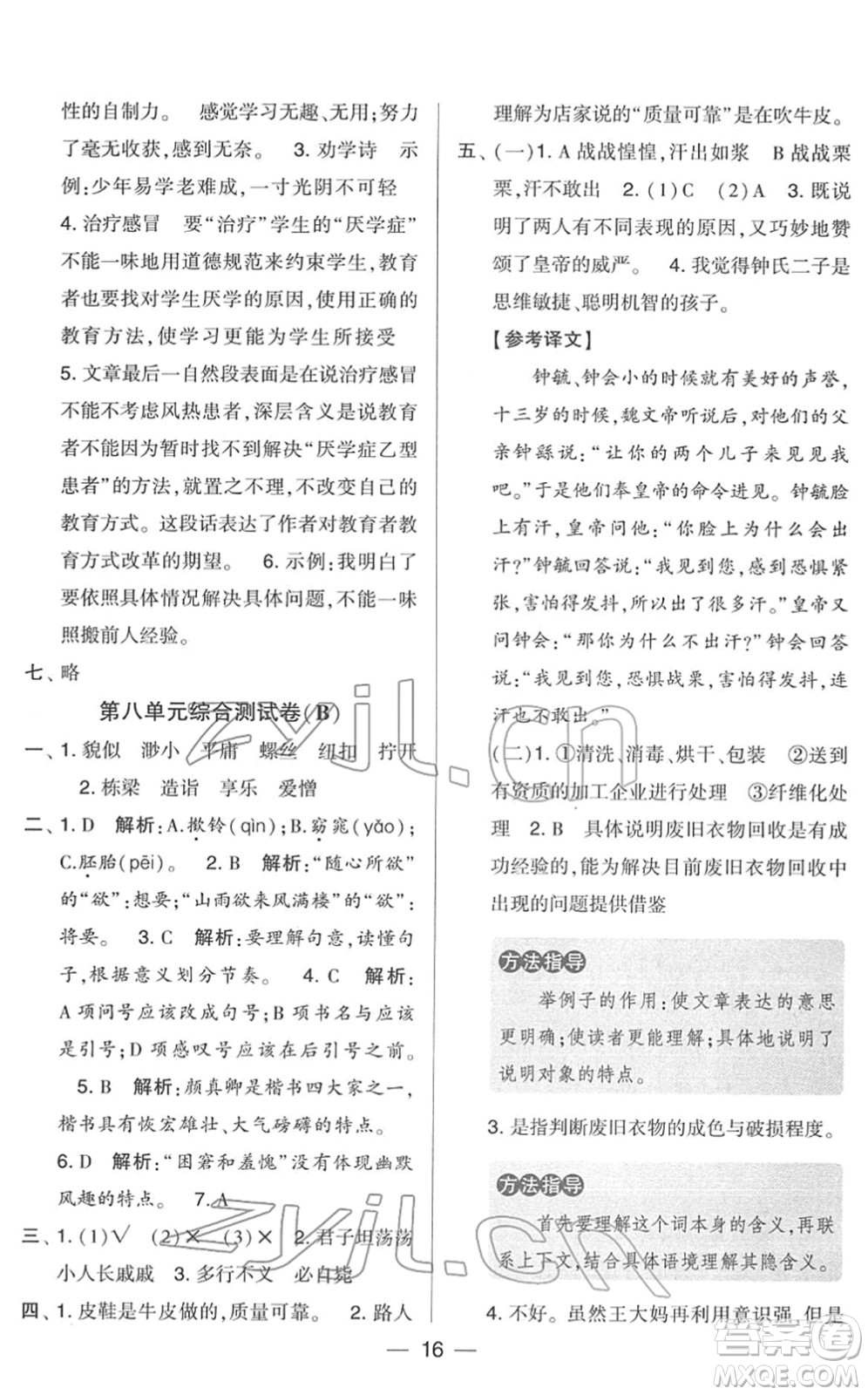 寧夏人民教育出版社2022學(xué)霸提優(yōu)大試卷五年級(jí)語(yǔ)文下冊(cè)人教版答案