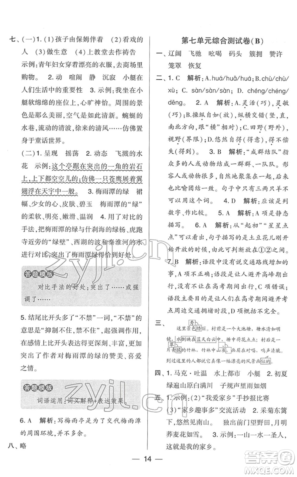 寧夏人民教育出版社2022學(xué)霸提優(yōu)大試卷五年級(jí)語(yǔ)文下冊(cè)人教版答案