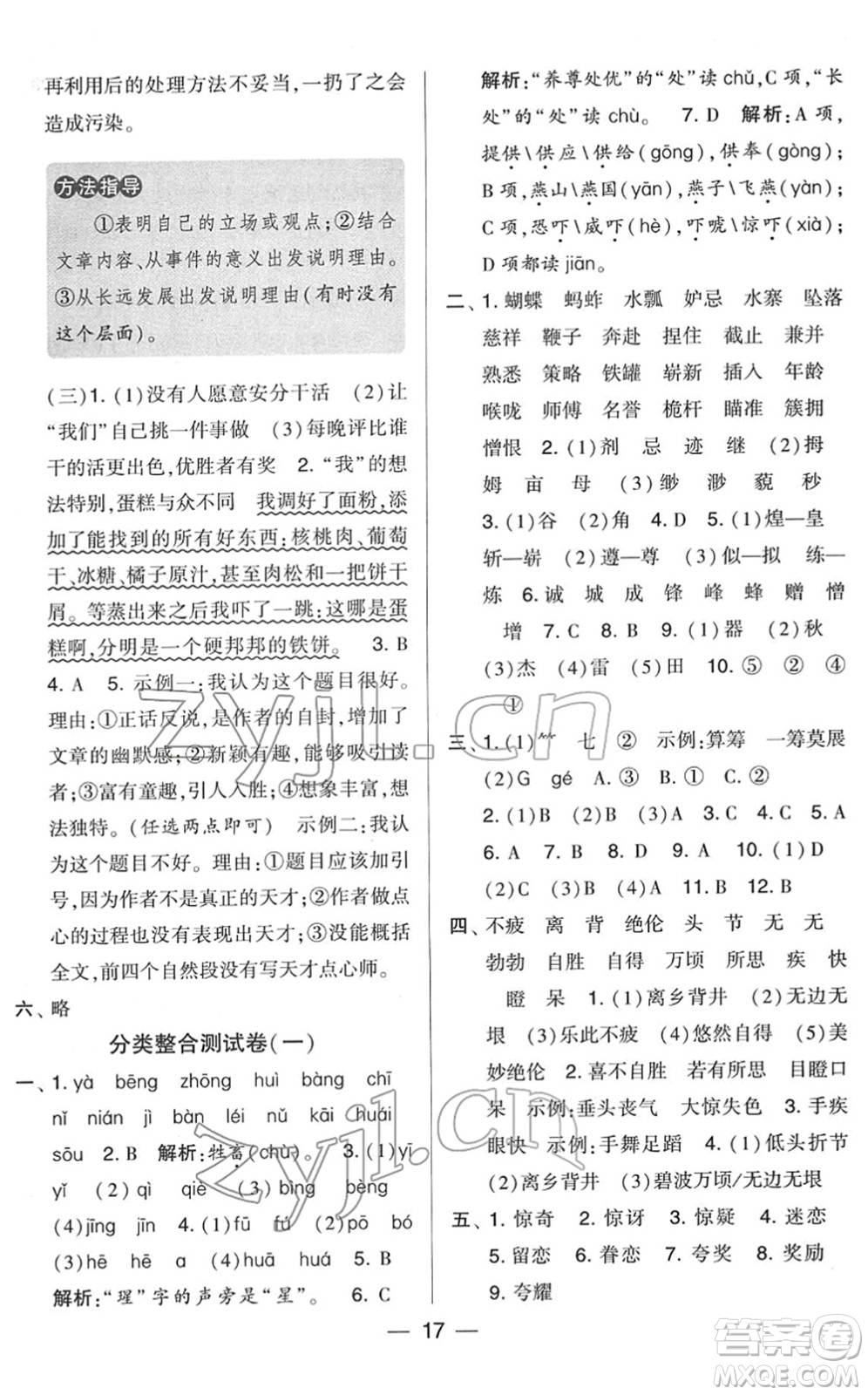 寧夏人民教育出版社2022學(xué)霸提優(yōu)大試卷五年級(jí)語(yǔ)文下冊(cè)人教版答案
