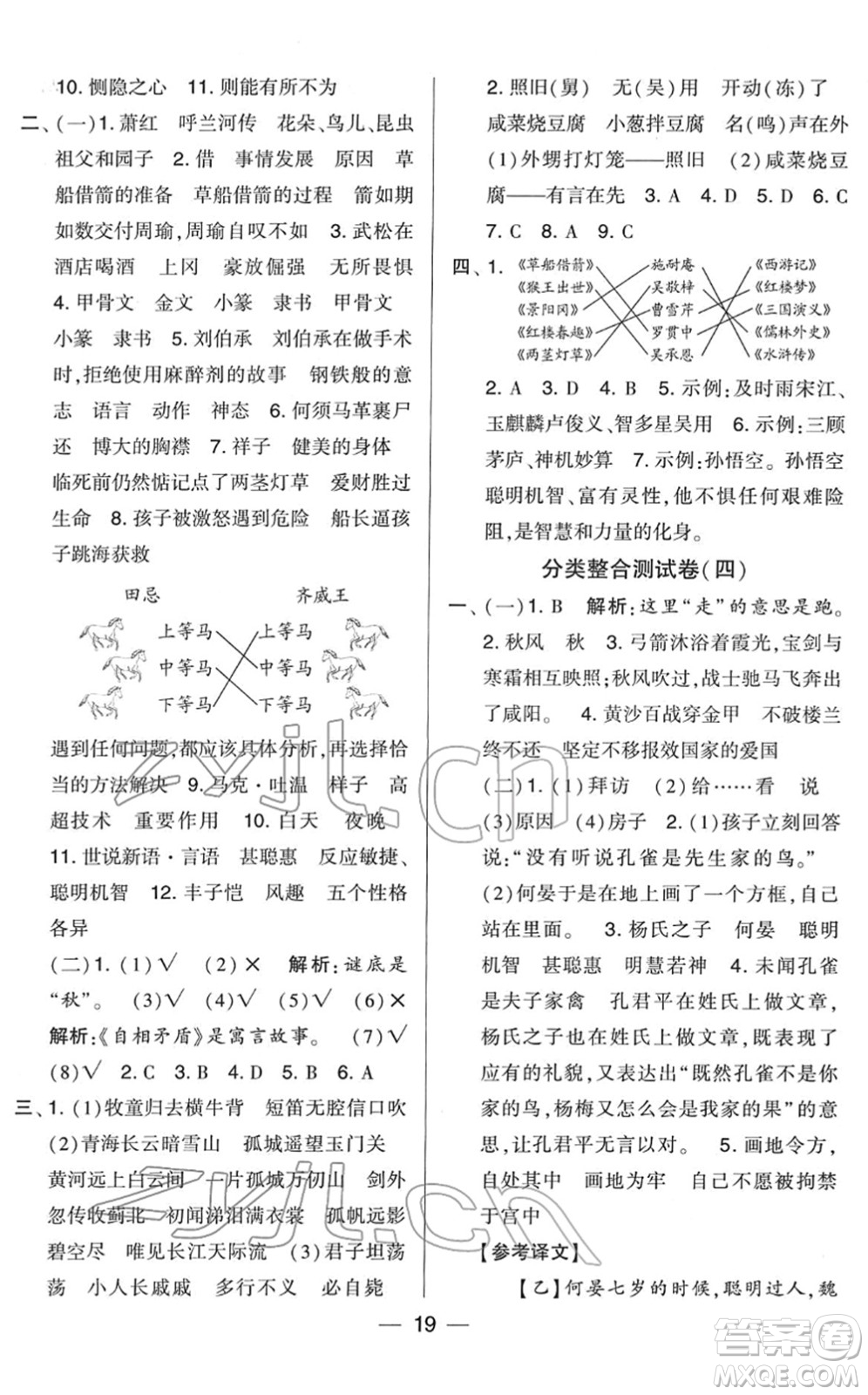 寧夏人民教育出版社2022學(xué)霸提優(yōu)大試卷五年級(jí)語(yǔ)文下冊(cè)人教版答案