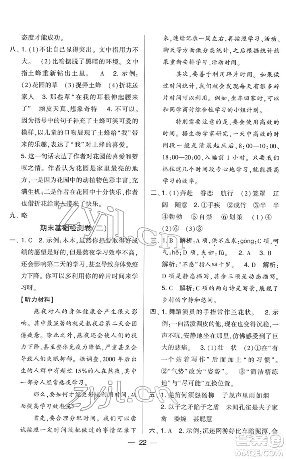 寧夏人民教育出版社2022學(xué)霸提優(yōu)大試卷五年級(jí)語(yǔ)文下冊(cè)人教版答案