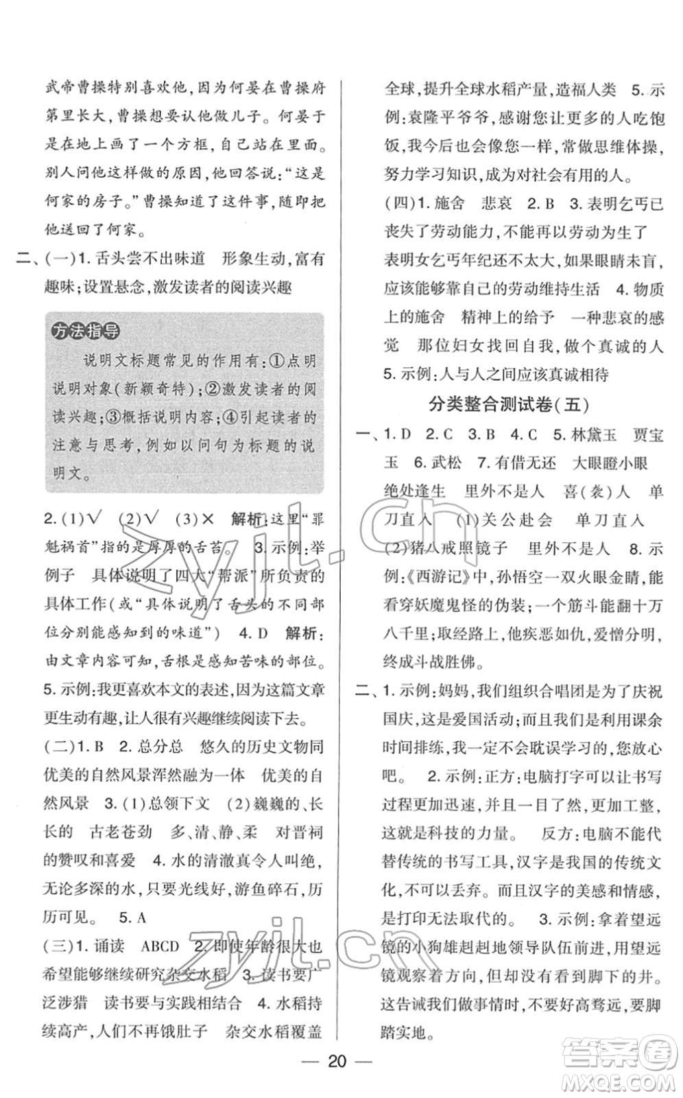 寧夏人民教育出版社2022學(xué)霸提優(yōu)大試卷五年級(jí)語(yǔ)文下冊(cè)人教版答案