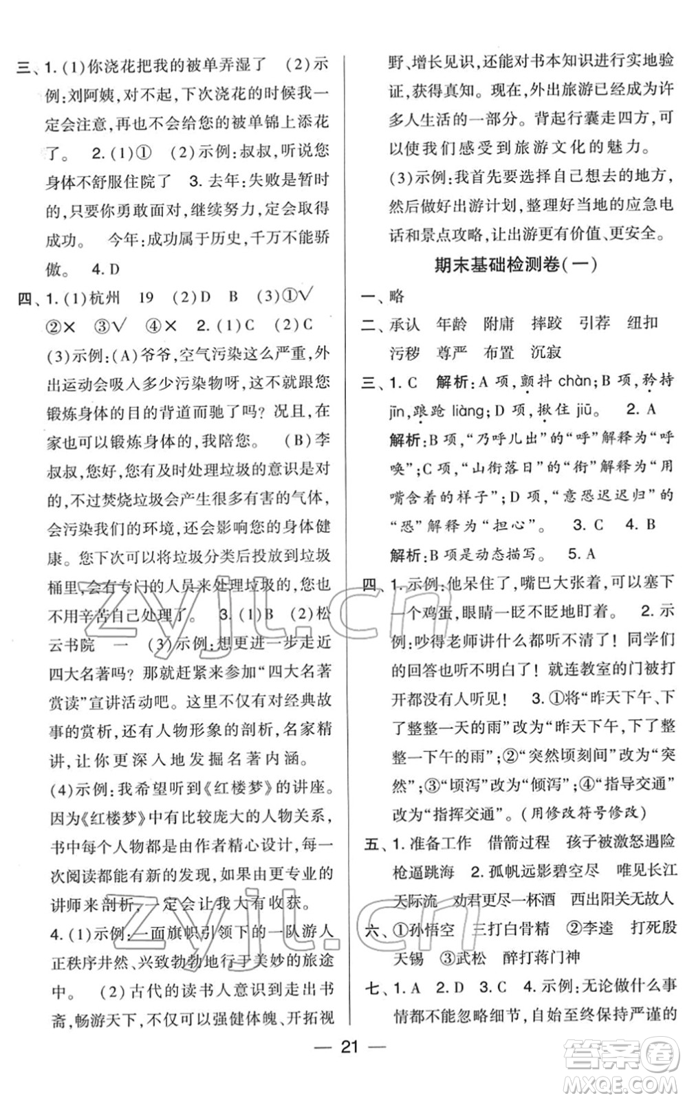 寧夏人民教育出版社2022學(xué)霸提優(yōu)大試卷五年級(jí)語(yǔ)文下冊(cè)人教版答案