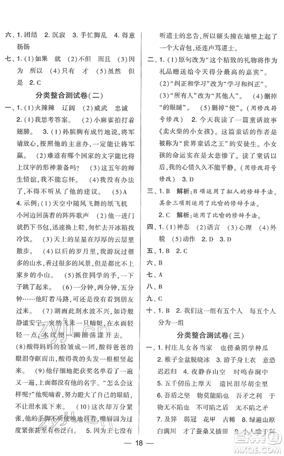 寧夏人民教育出版社2022學(xué)霸提優(yōu)大試卷五年級(jí)語(yǔ)文下冊(cè)人教版答案