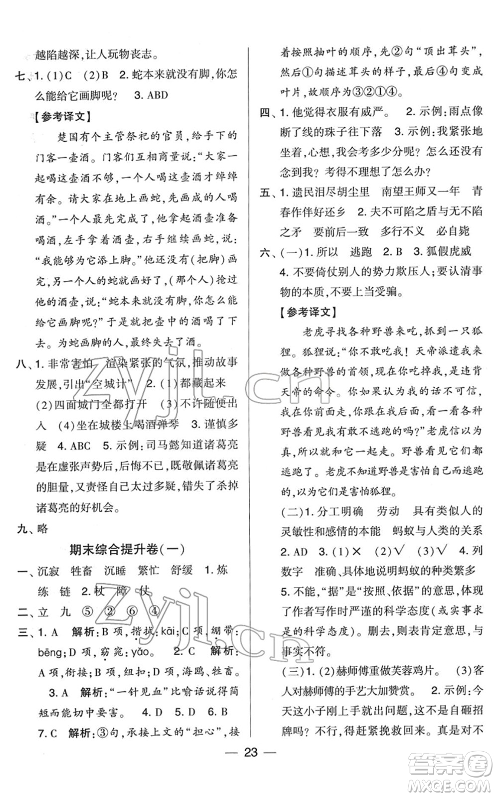 寧夏人民教育出版社2022學(xué)霸提優(yōu)大試卷五年級(jí)語(yǔ)文下冊(cè)人教版答案