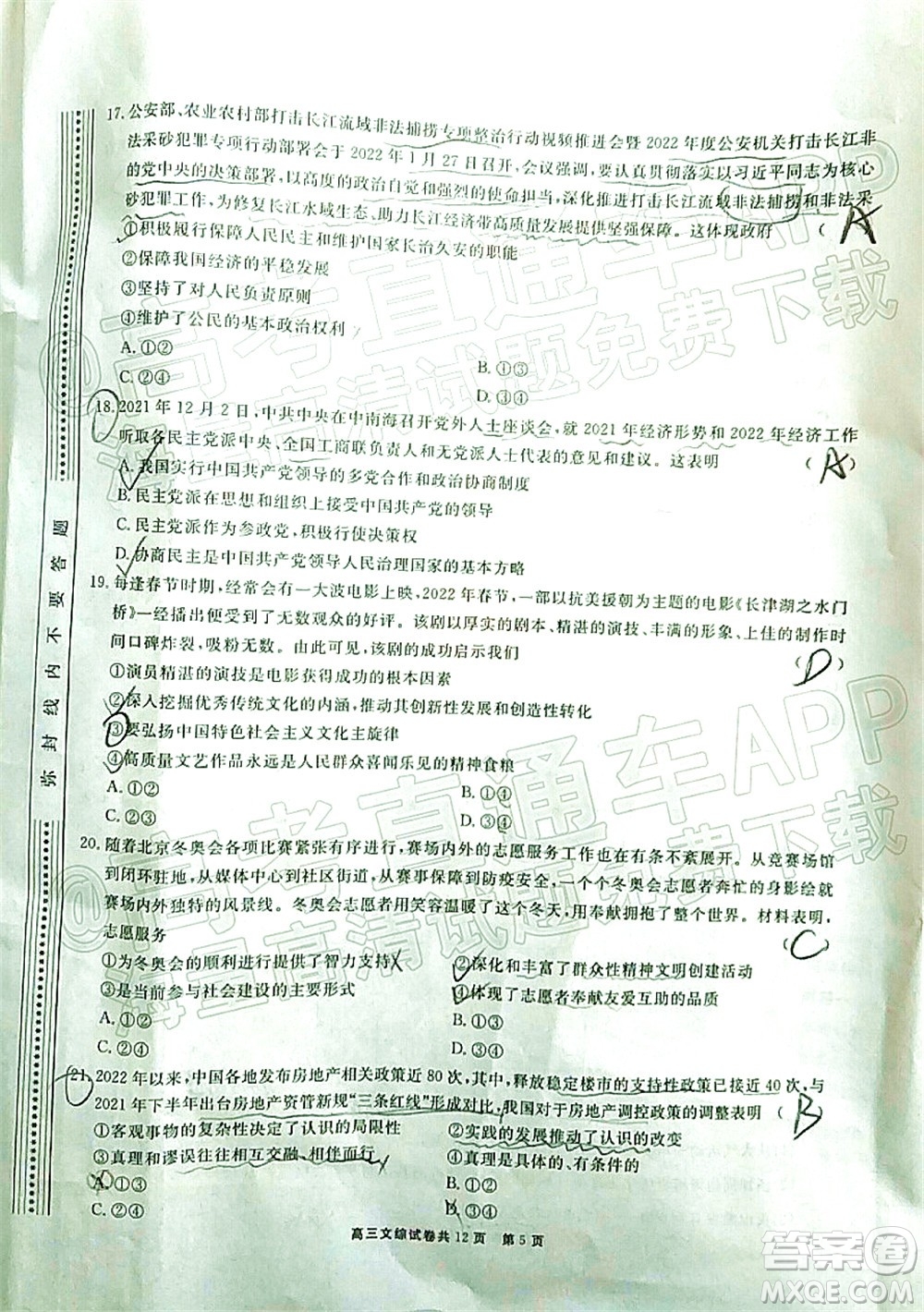 銅仁市2021-2022學(xué)年度高三第二次模擬考試文科綜合試題及答案