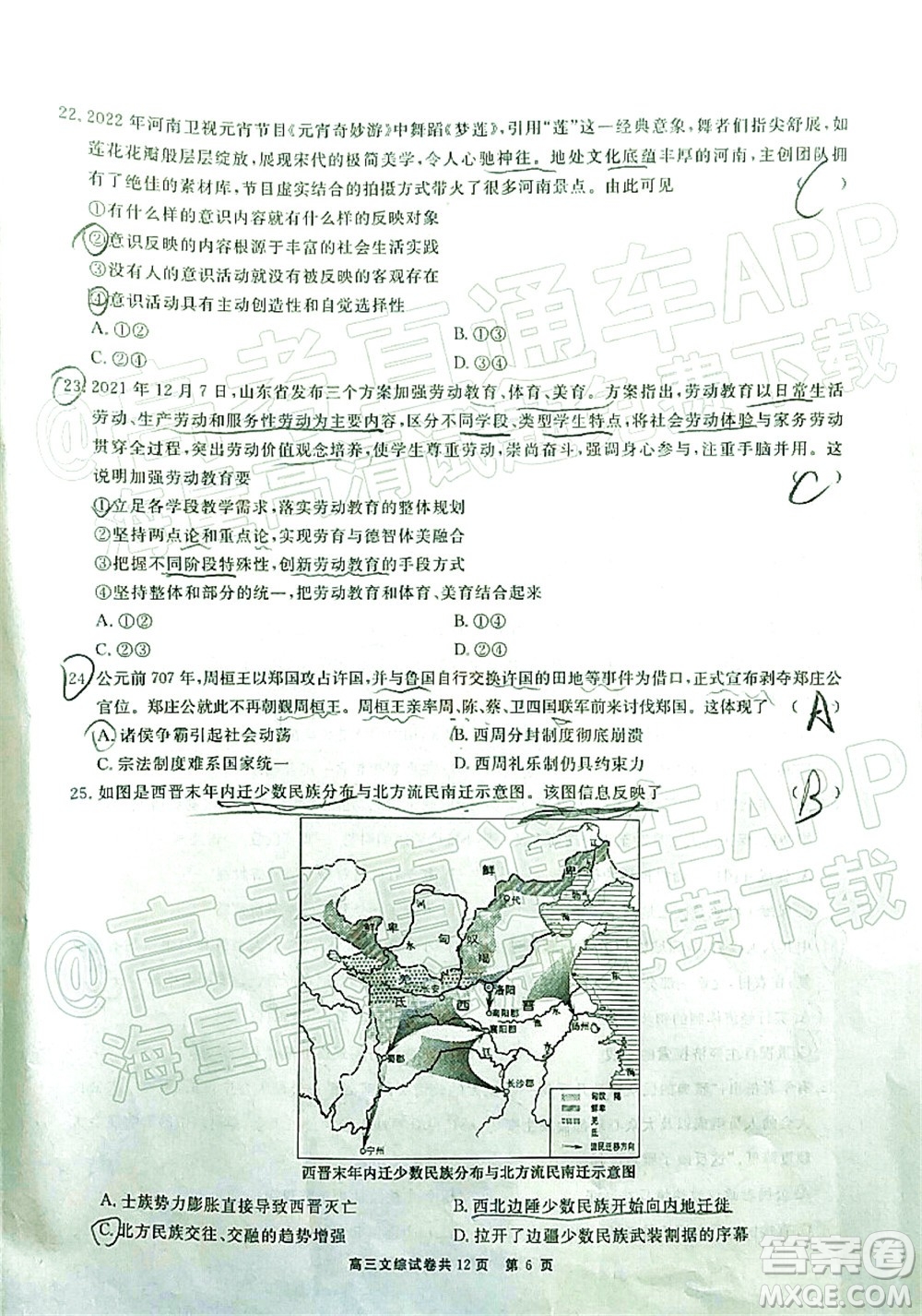 銅仁市2021-2022學(xué)年度高三第二次模擬考試文科綜合試題及答案