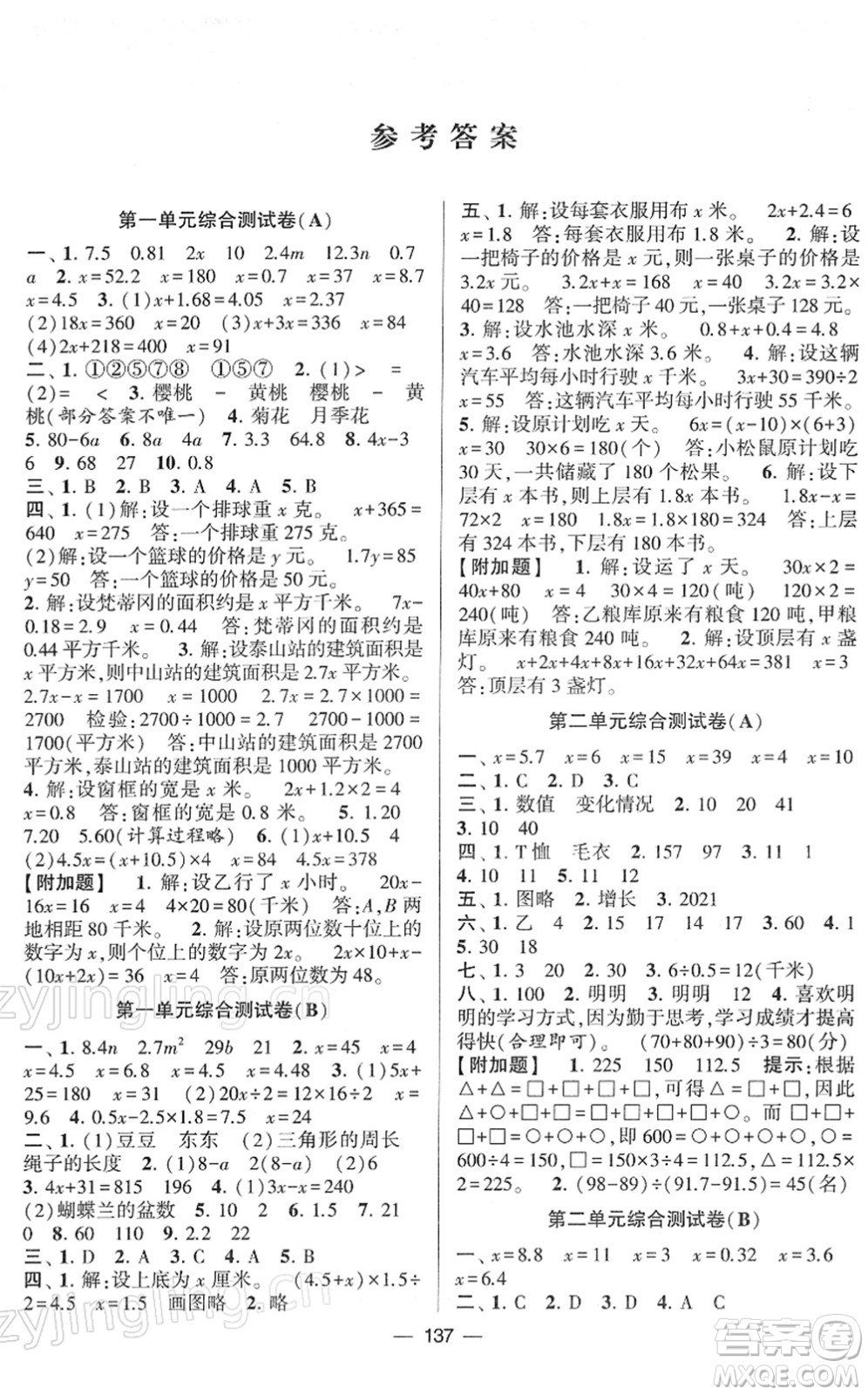 寧夏人民教育出版社2022學霸提優(yōu)大試卷五年級數學下冊江蘇國標版答案