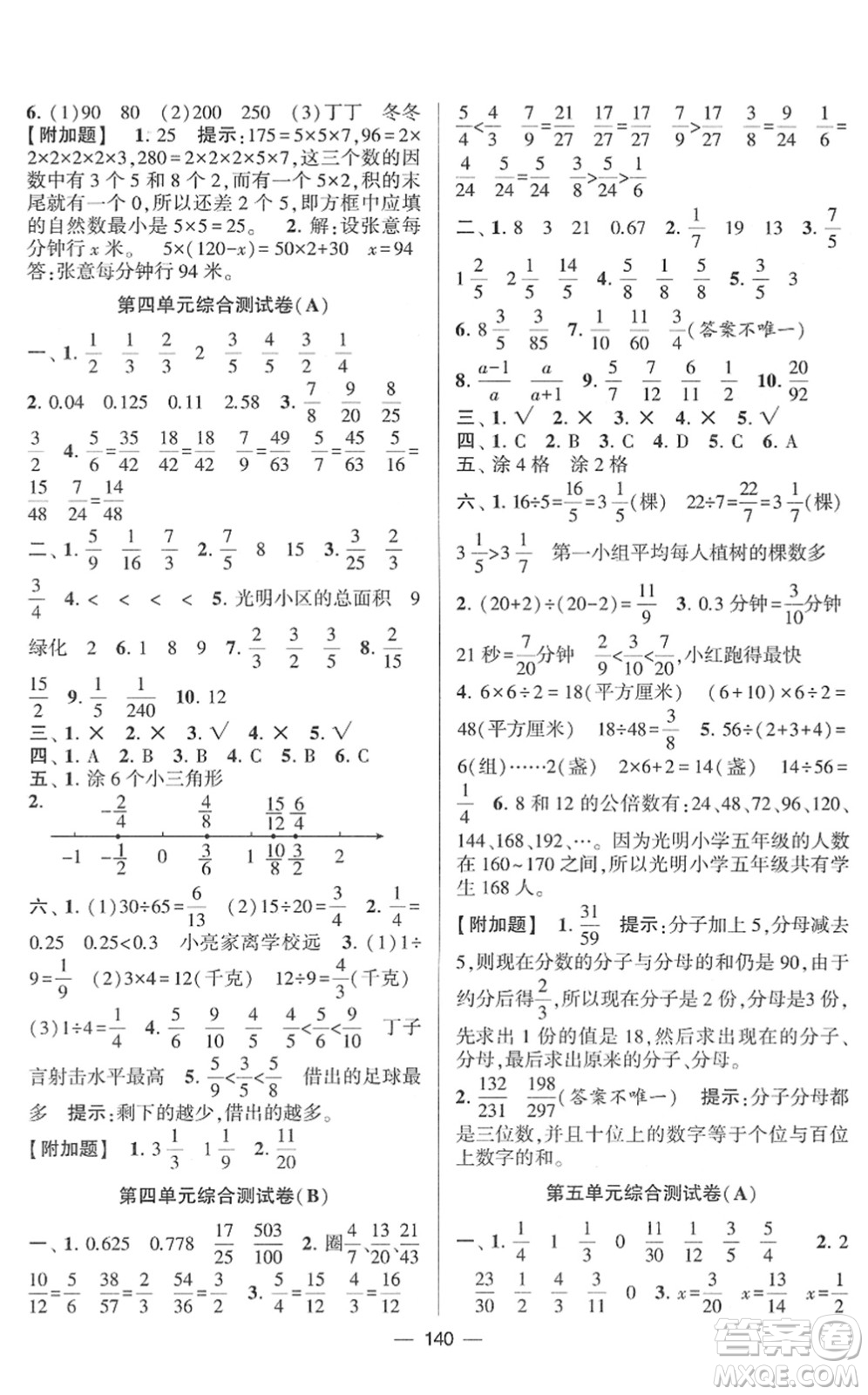 寧夏人民教育出版社2022學霸提優(yōu)大試卷五年級數學下冊江蘇國標版答案
