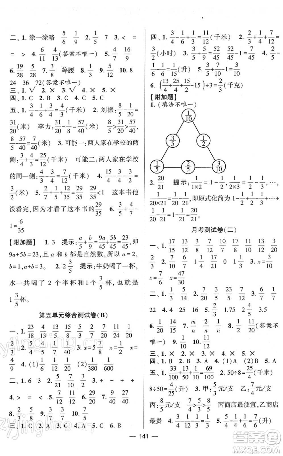 寧夏人民教育出版社2022學霸提優(yōu)大試卷五年級數學下冊江蘇國標版答案