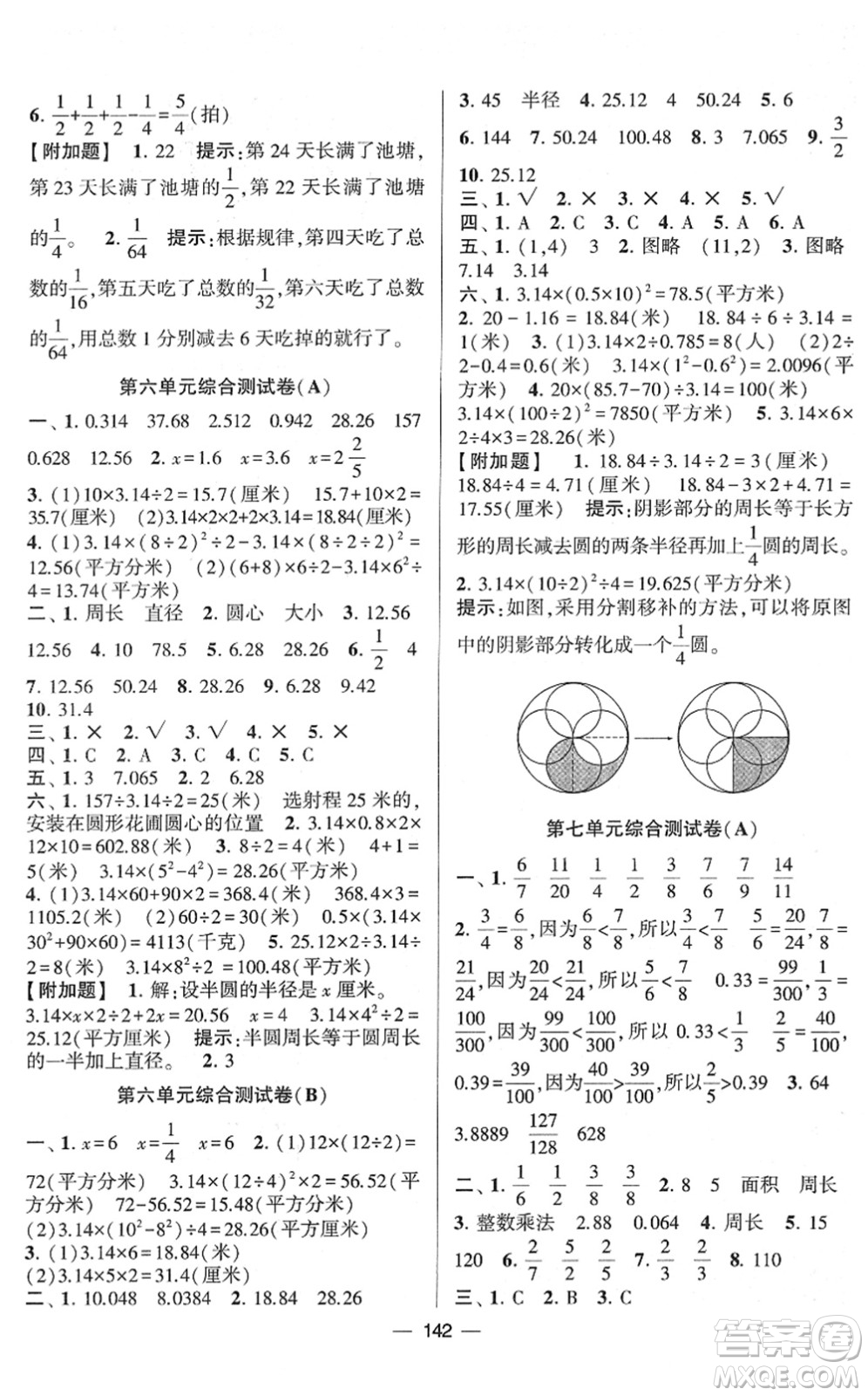 寧夏人民教育出版社2022學霸提優(yōu)大試卷五年級數學下冊江蘇國標版答案
