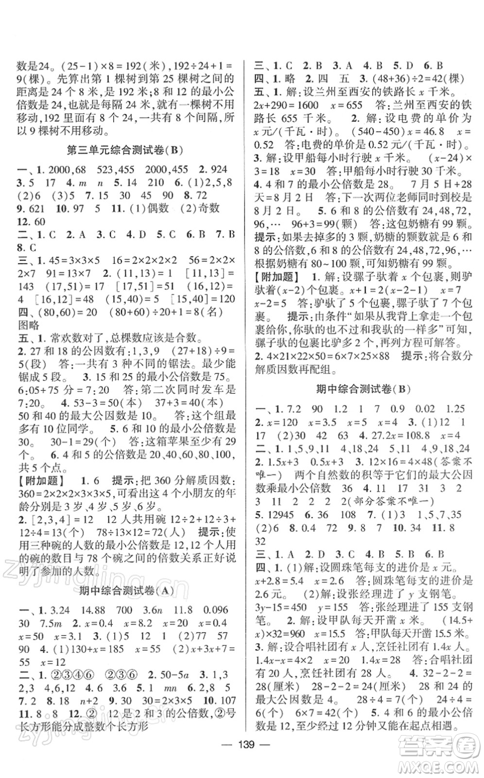 寧夏人民教育出版社2022學霸提優(yōu)大試卷五年級數學下冊江蘇國標版答案