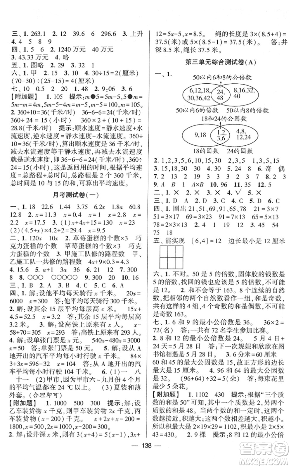 寧夏人民教育出版社2022學霸提優(yōu)大試卷五年級數學下冊江蘇國標版答案
