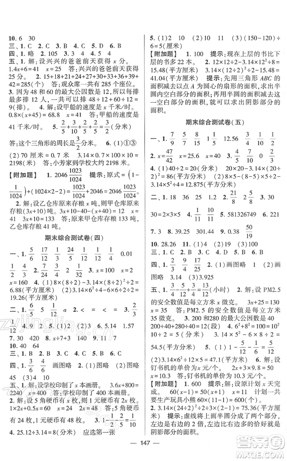 寧夏人民教育出版社2022學霸提優(yōu)大試卷五年級數學下冊江蘇國標版答案