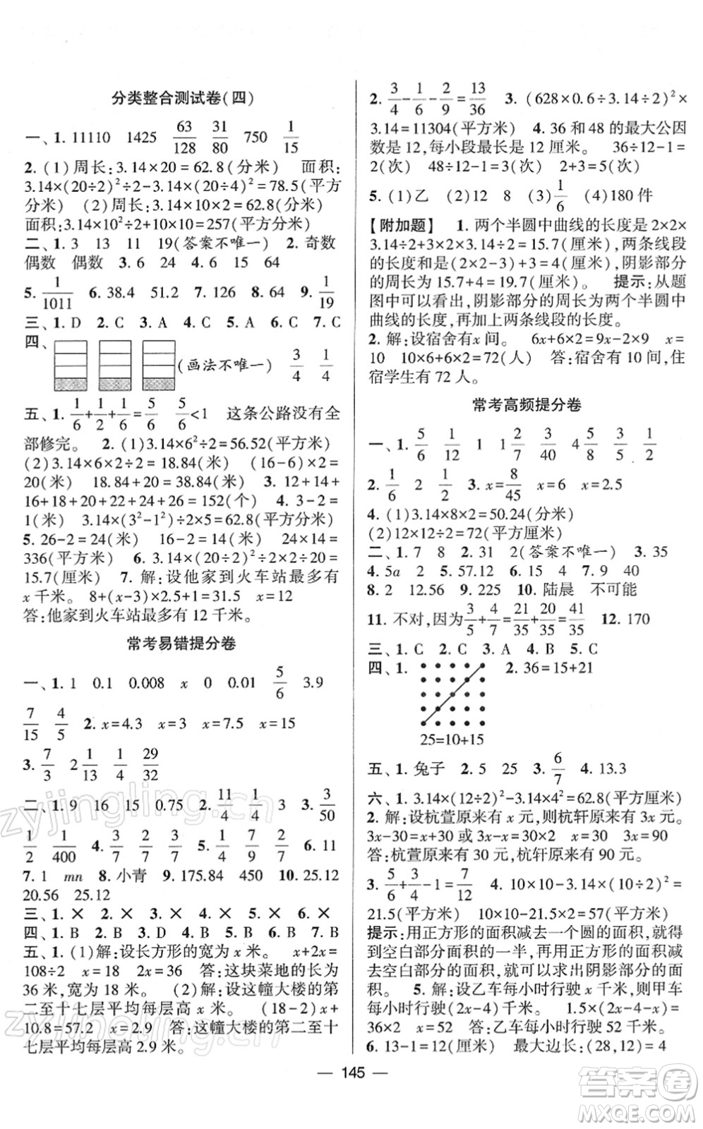 寧夏人民教育出版社2022學霸提優(yōu)大試卷五年級數學下冊江蘇國標版答案