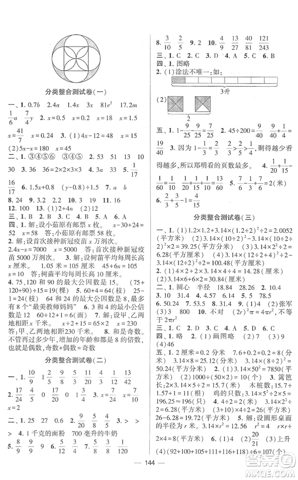 寧夏人民教育出版社2022學霸提優(yōu)大試卷五年級數學下冊江蘇國標版答案