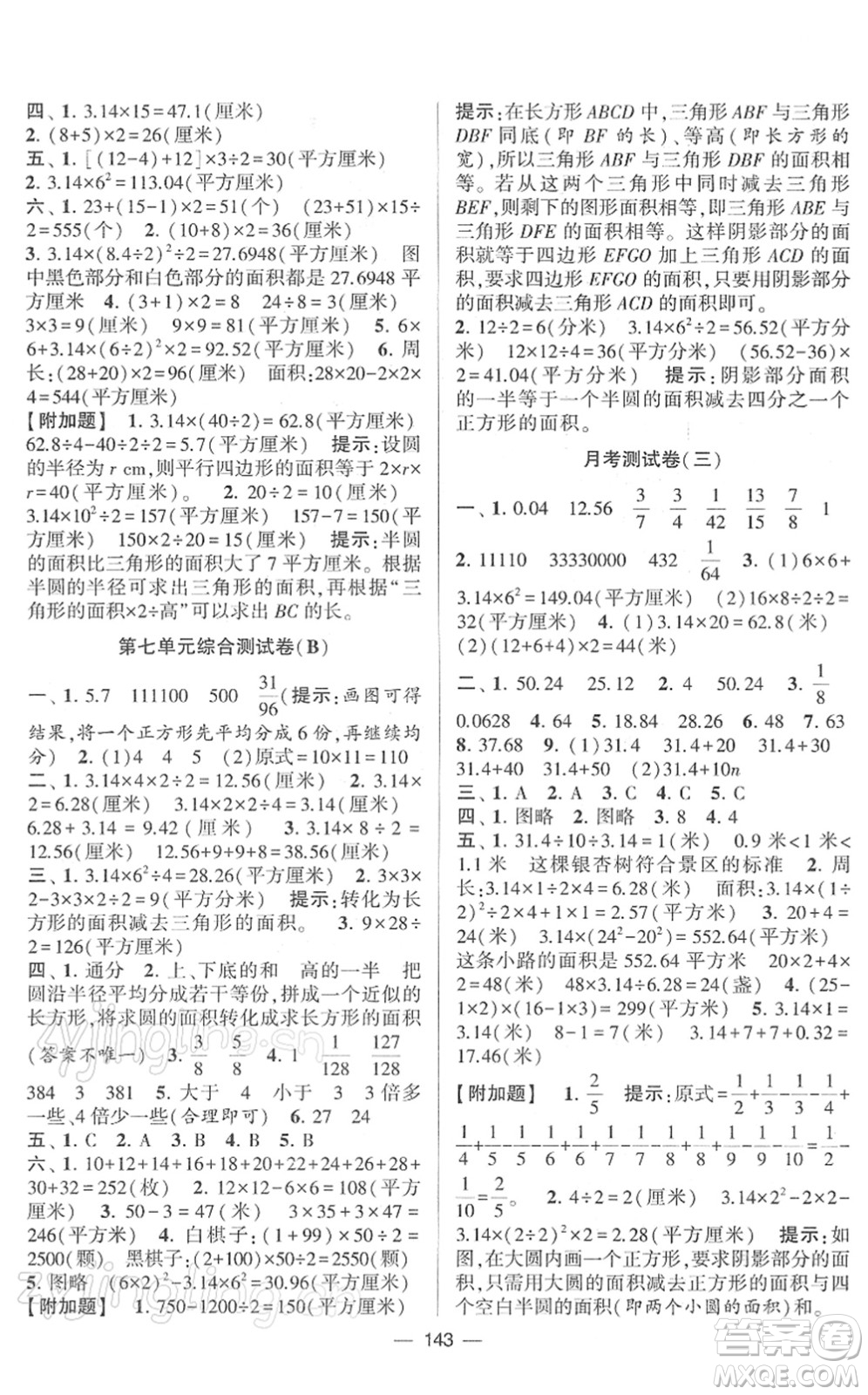 寧夏人民教育出版社2022學霸提優(yōu)大試卷五年級數學下冊江蘇國標版答案