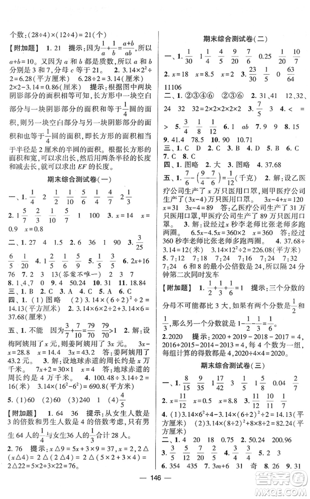 寧夏人民教育出版社2022學霸提優(yōu)大試卷五年級數學下冊江蘇國標版答案