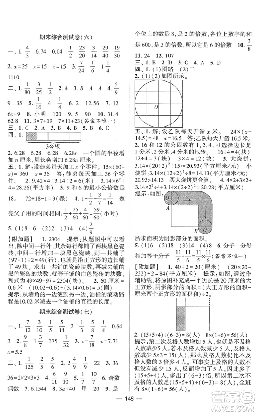 寧夏人民教育出版社2022學霸提優(yōu)大試卷五年級數學下冊江蘇國標版答案