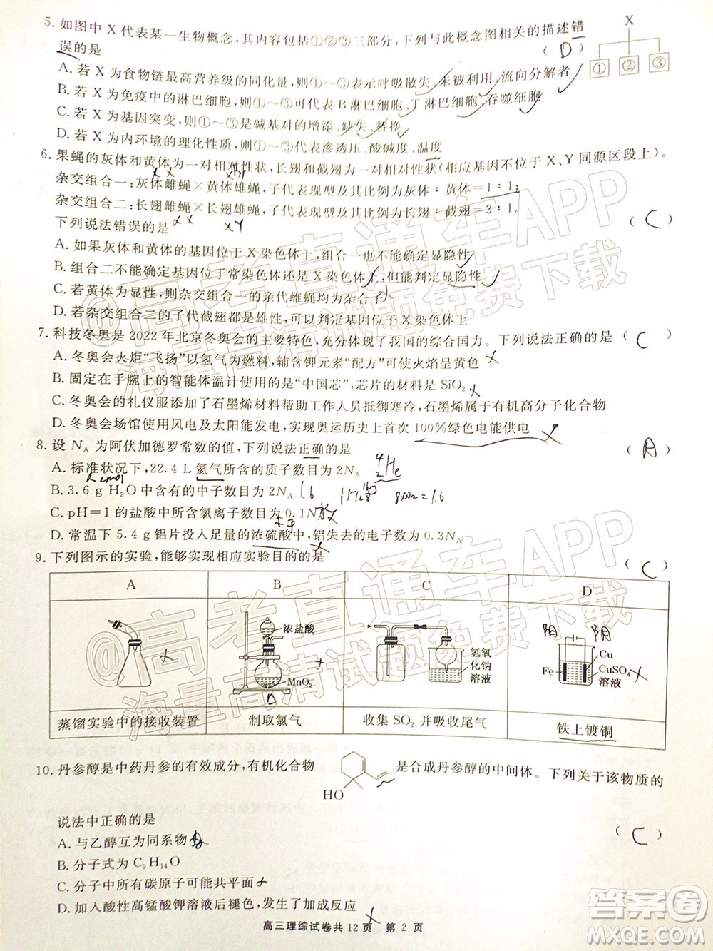銅仁市2021-2022學年度高三第二次模擬考試理科綜合試題及答案