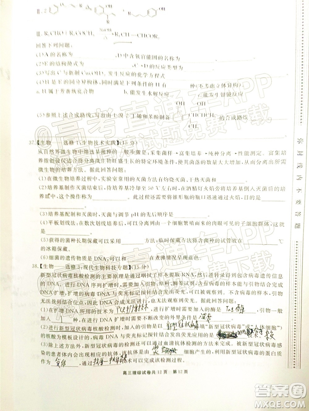 銅仁市2021-2022學年度高三第二次模擬考試理科綜合試題及答案