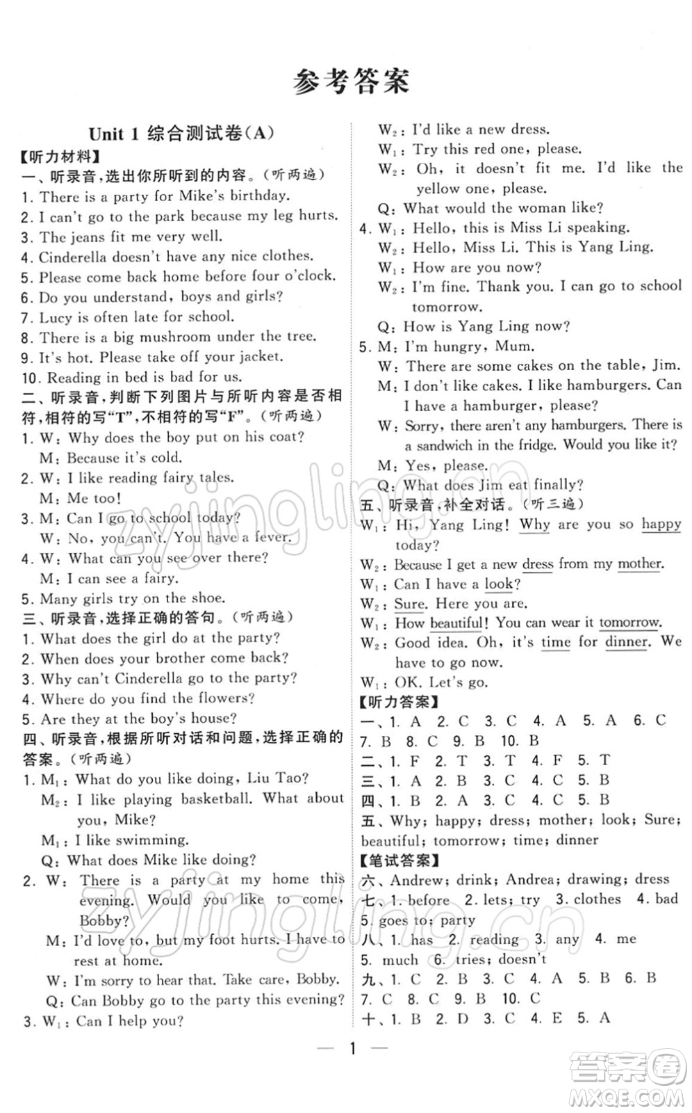 寧夏人民教育出版社2022學(xué)霸提優(yōu)大試卷五年級(jí)英語(yǔ)下冊(cè)江蘇國(guó)標(biāo)版答案