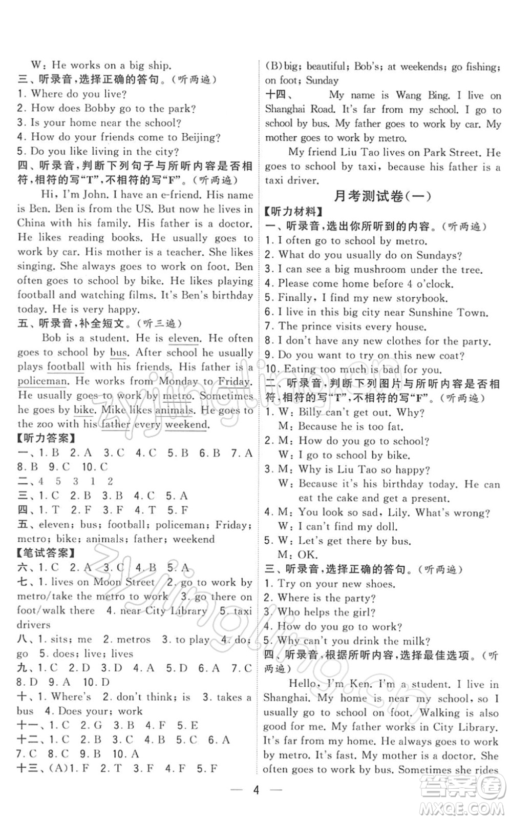 寧夏人民教育出版社2022學(xué)霸提優(yōu)大試卷五年級(jí)英語(yǔ)下冊(cè)江蘇國(guó)標(biāo)版答案