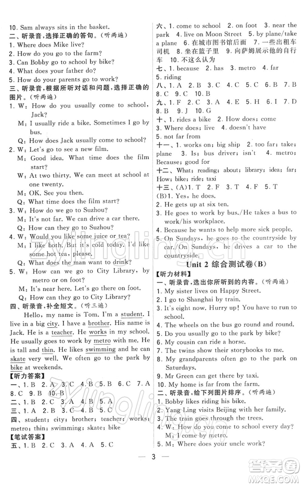 寧夏人民教育出版社2022學(xué)霸提優(yōu)大試卷五年級(jí)英語(yǔ)下冊(cè)江蘇國(guó)標(biāo)版答案