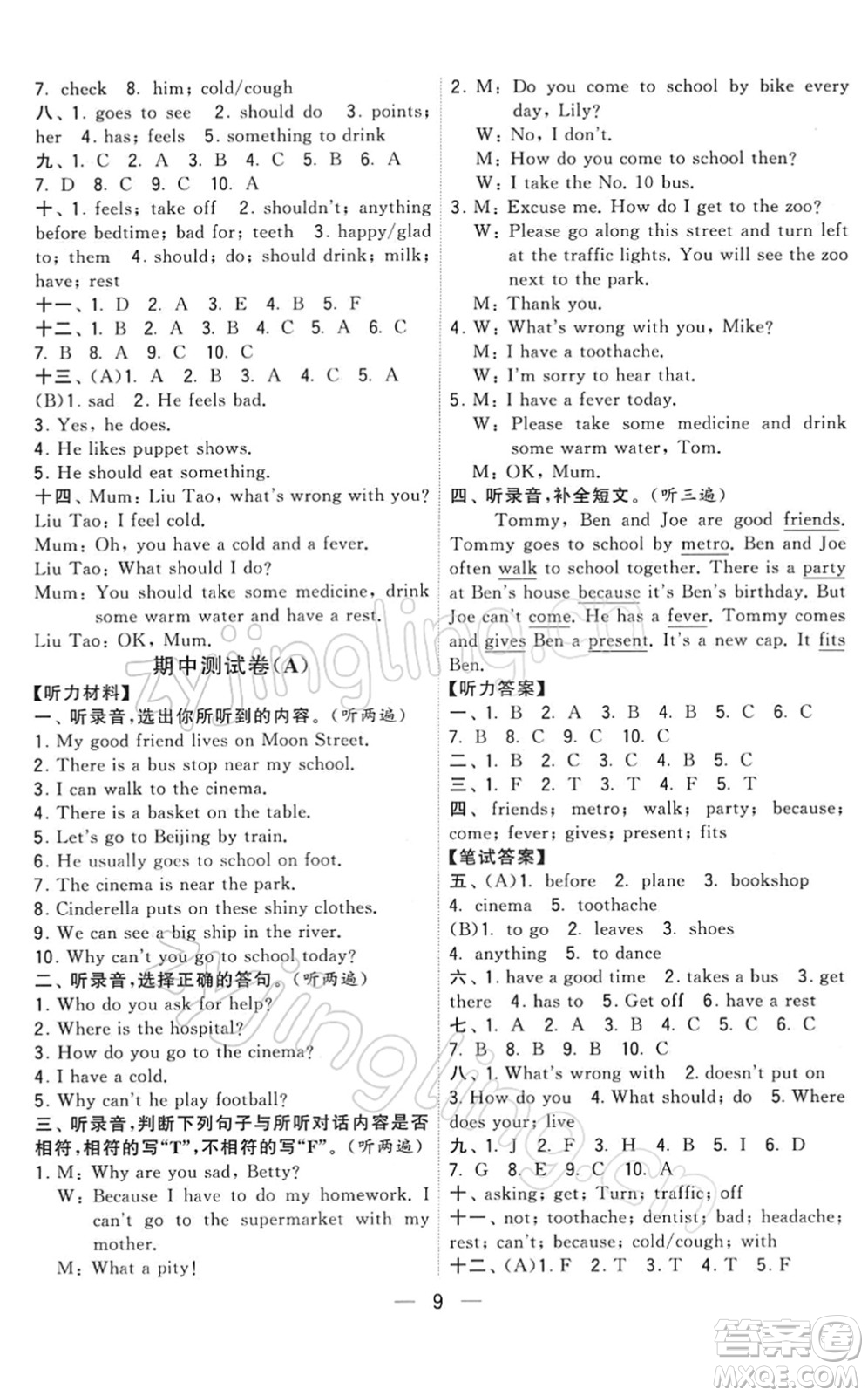 寧夏人民教育出版社2022學(xué)霸提優(yōu)大試卷五年級(jí)英語(yǔ)下冊(cè)江蘇國(guó)標(biāo)版答案