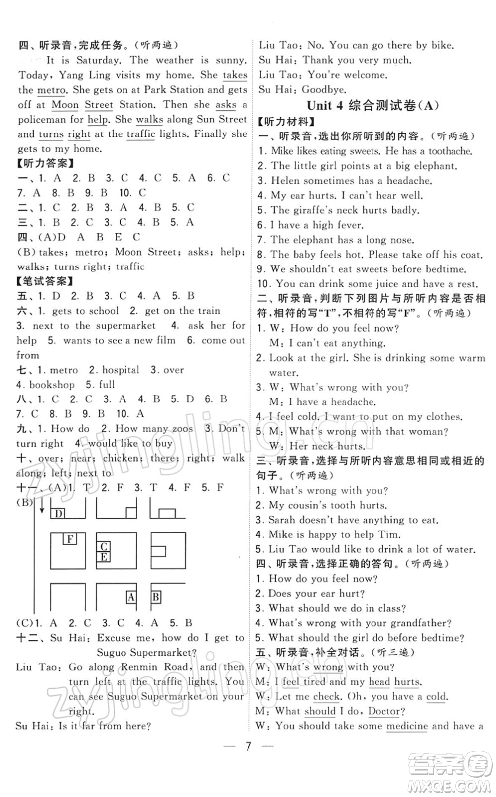 寧夏人民教育出版社2022學(xué)霸提優(yōu)大試卷五年級(jí)英語(yǔ)下冊(cè)江蘇國(guó)標(biāo)版答案