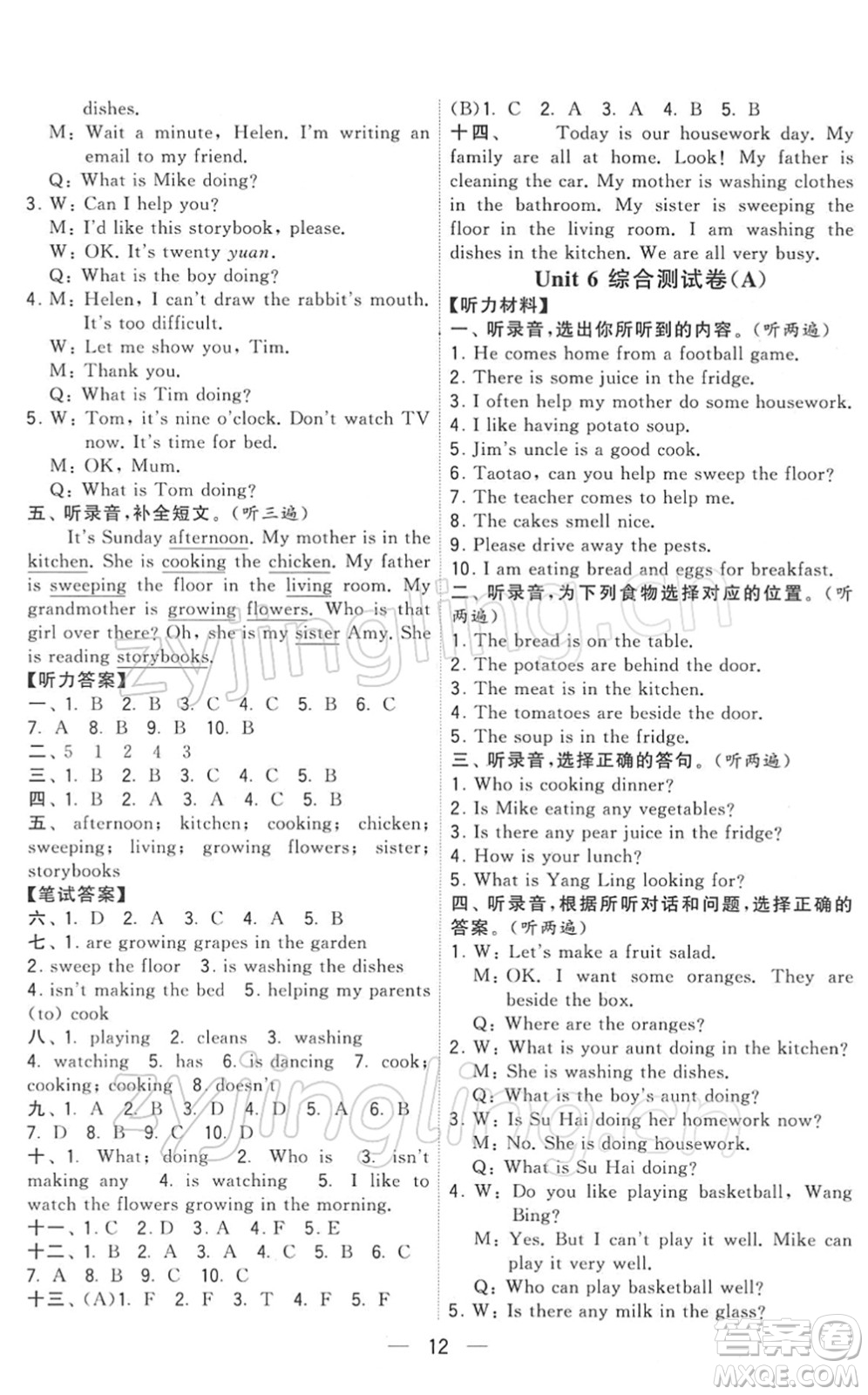 寧夏人民教育出版社2022學(xué)霸提優(yōu)大試卷五年級(jí)英語(yǔ)下冊(cè)江蘇國(guó)標(biāo)版答案