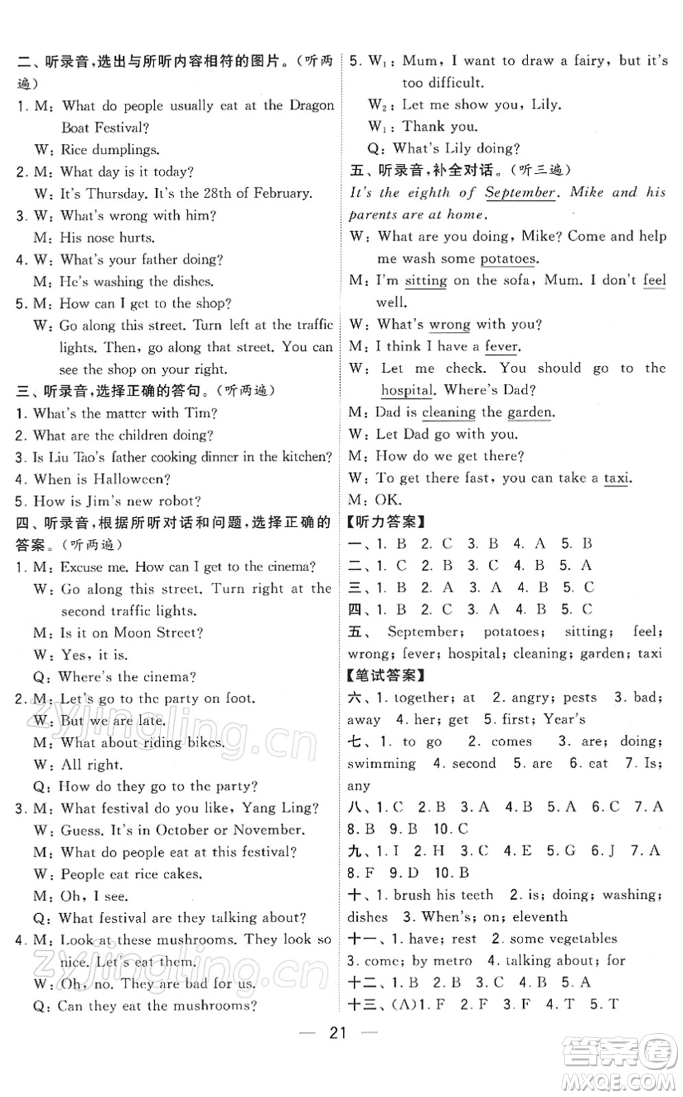寧夏人民教育出版社2022學(xué)霸提優(yōu)大試卷五年級(jí)英語(yǔ)下冊(cè)江蘇國(guó)標(biāo)版答案