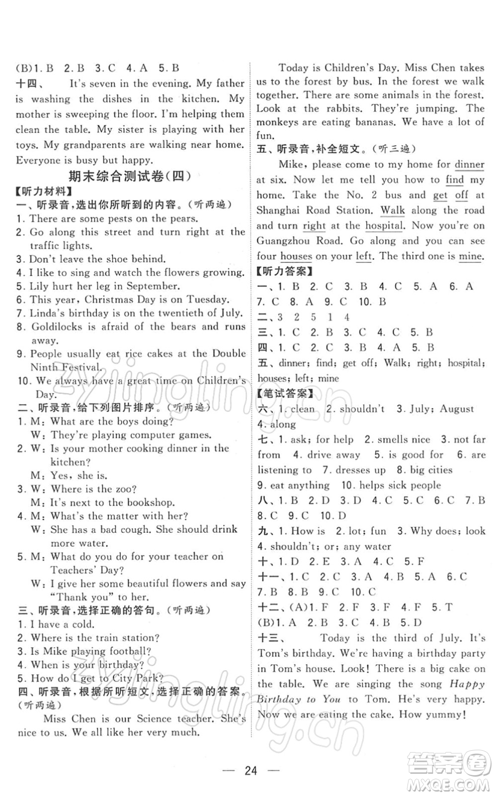寧夏人民教育出版社2022學(xué)霸提優(yōu)大試卷五年級(jí)英語(yǔ)下冊(cè)江蘇國(guó)標(biāo)版答案