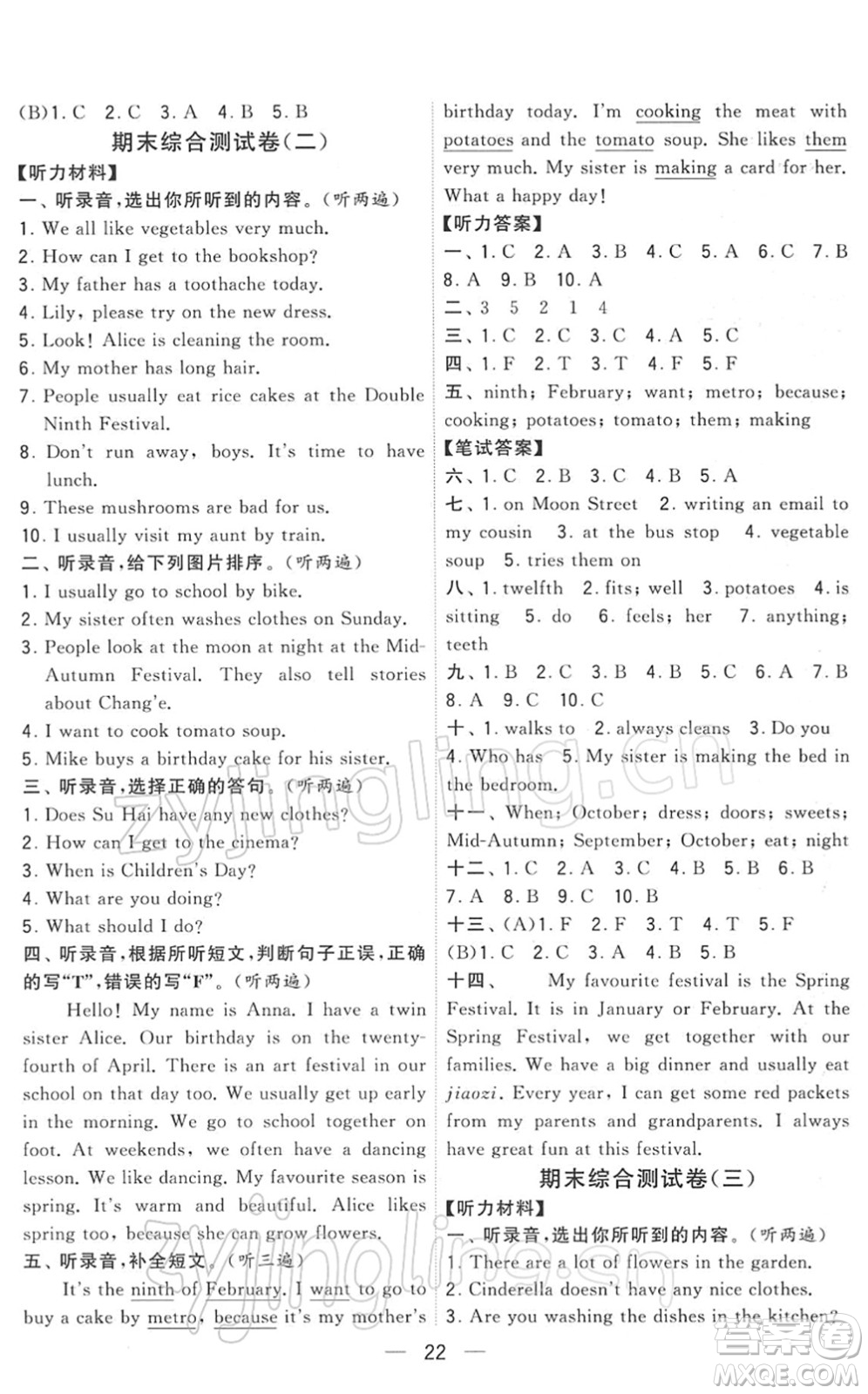 寧夏人民教育出版社2022學(xué)霸提優(yōu)大試卷五年級(jí)英語(yǔ)下冊(cè)江蘇國(guó)標(biāo)版答案
