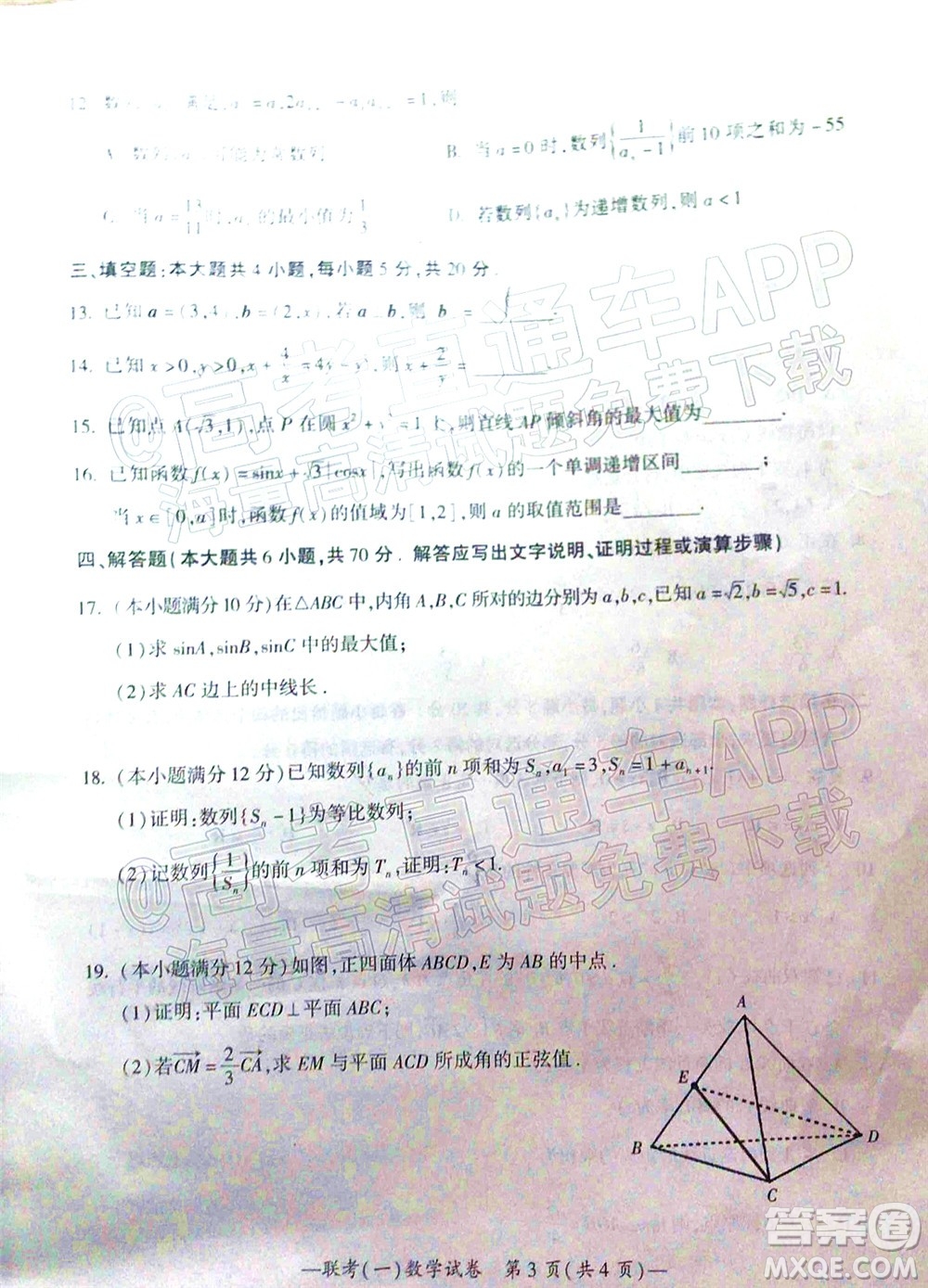 衡陽2022屆高中畢業(yè)班聯(lián)考一數(shù)學(xué)試題及答案