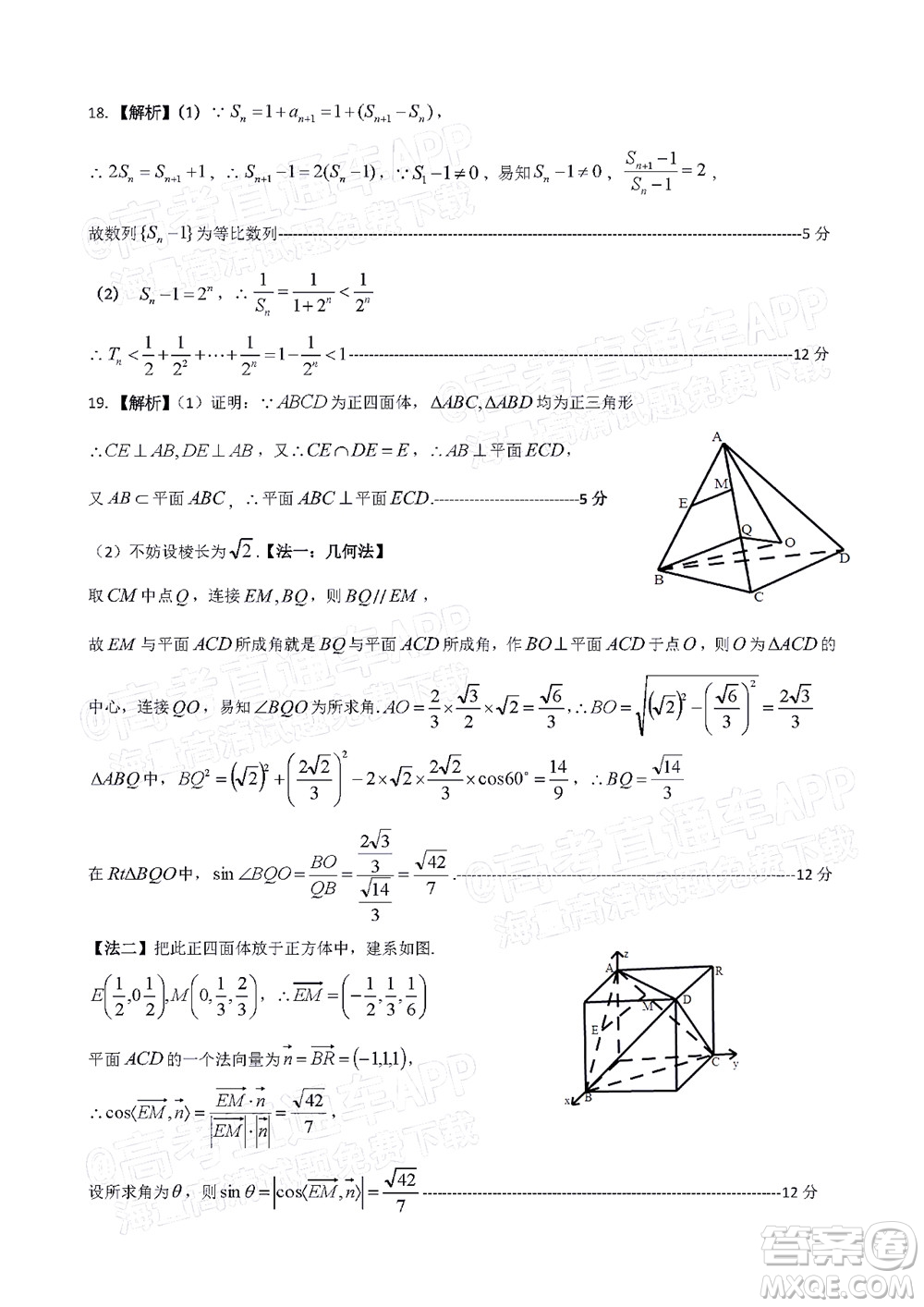 衡陽2022屆高中畢業(yè)班聯(lián)考一數(shù)學(xué)試題及答案