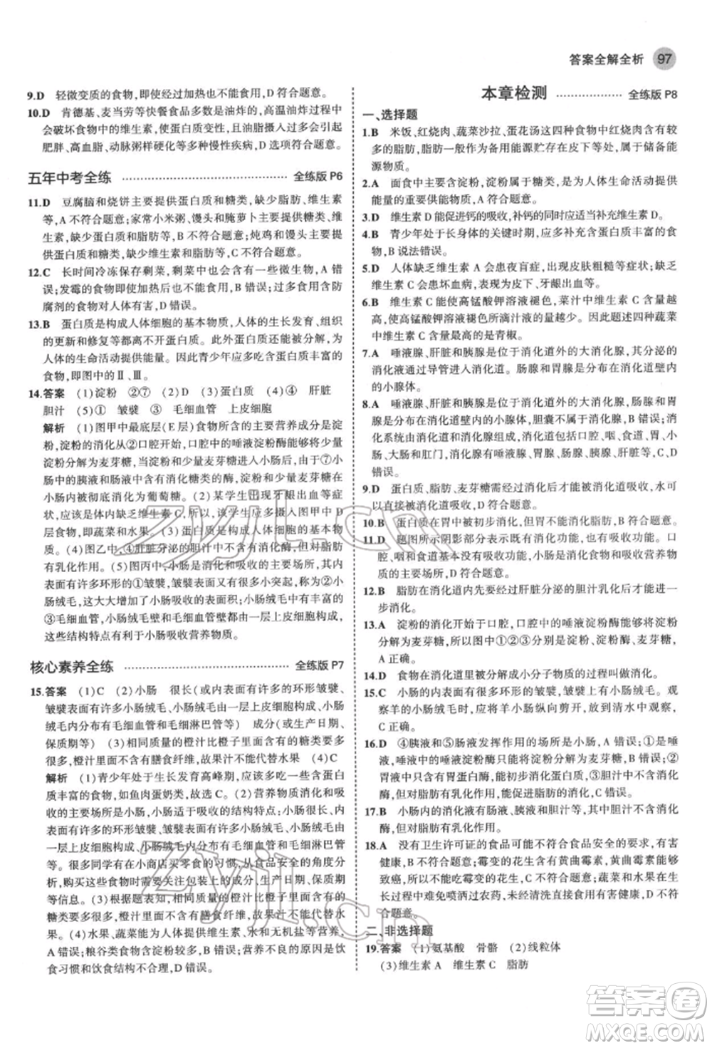 首都師范大學(xué)出版社2022年5年中考3年模擬七年級生物下冊濟南版參考答案
