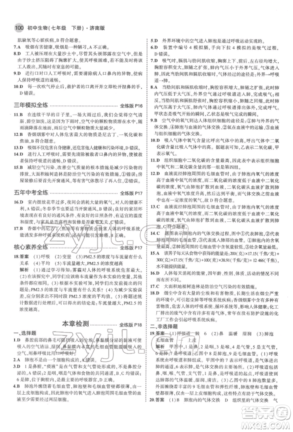 首都師范大學(xué)出版社2022年5年中考3年模擬七年級生物下冊濟南版參考答案